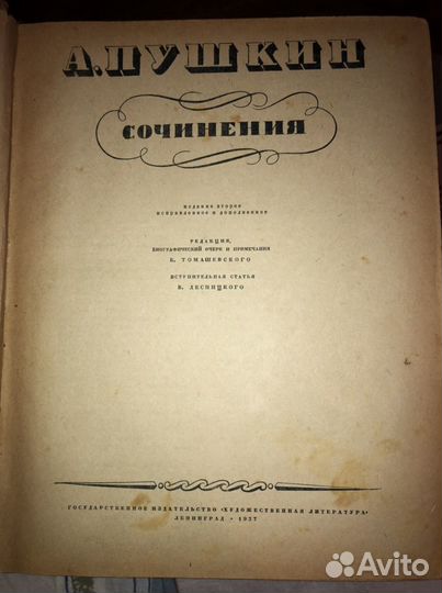 Пушкин сборник сочинений 1937г