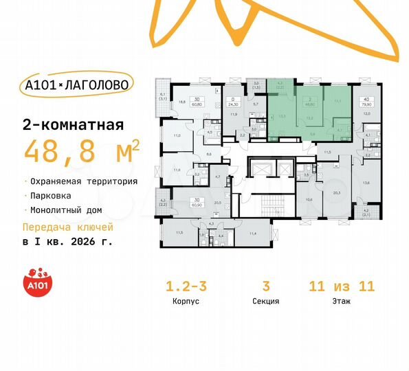 2-к. квартира, 48,8 м², 11/11 эт.
