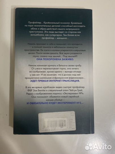 Книга про серийного убийцу. Состоит из 2-х частей