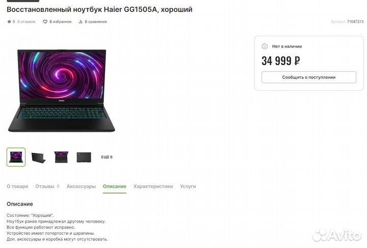 Ноутбук игровой Haier GG1505A GTX 1650 гарантия