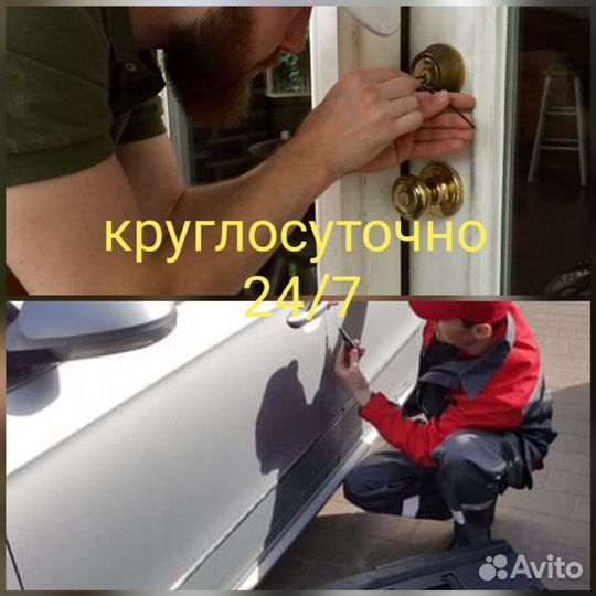 Вскрытие замков и авто, открыть машину без поврежд