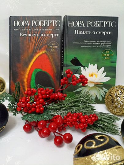Книги Норы Робертс