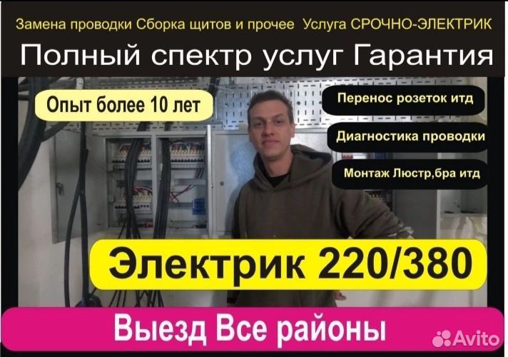 Электрик на дом