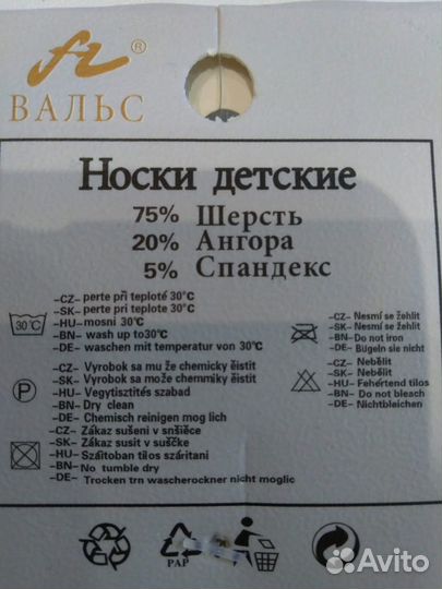 Новые шерстяные носки