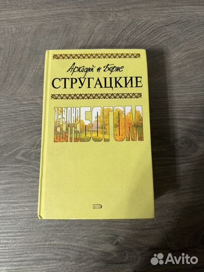 А. и Б. Стругацкие 