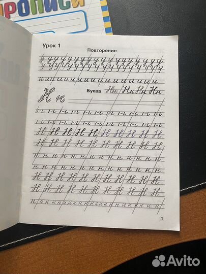 Прописи русский язык