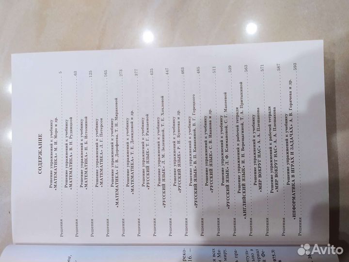 Готовые домашние задания 1 класс