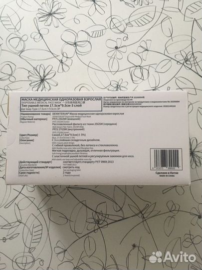 Маска медицинская