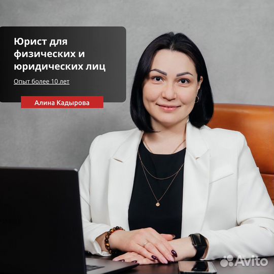 Юрист, юридические услуги