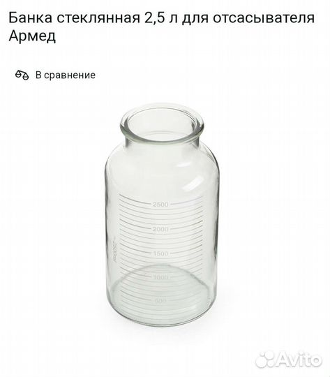 Банки стеклянные 2.5 л для отсасывателя