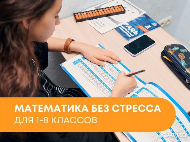 Онлайн курс по математике для детей 1-8 класса