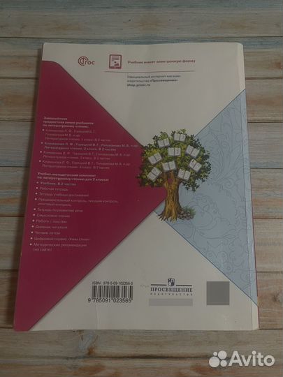 Учебник по литературнуму чтению 2 класс Климанова