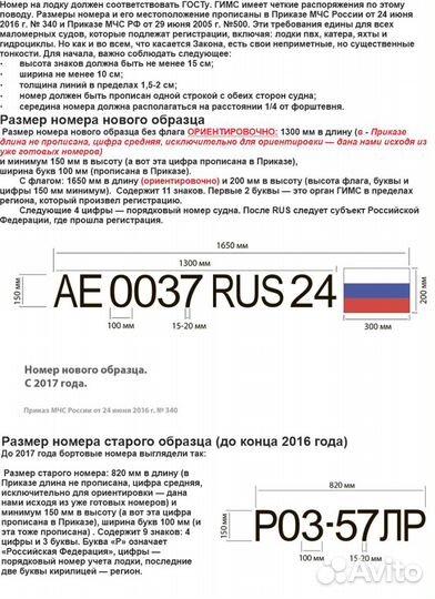 Бортовые номера на лодку, катер