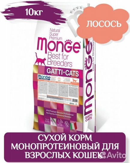 Корм для кошек Monge/Монж 10кг