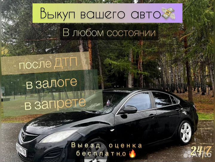 Выкуп авто
