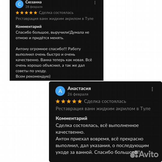 Реставрация ванн в Серпухове