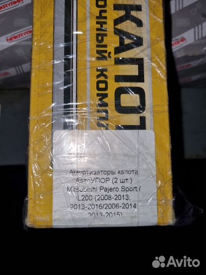 Амортизаторы капота