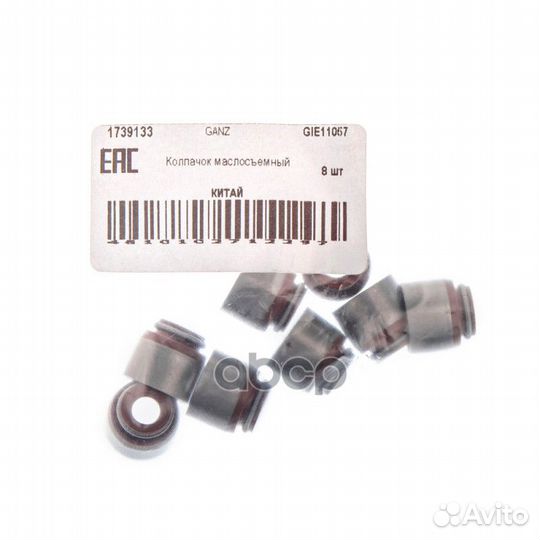 Колпачок маслосъемный nissan GIE11057 ganz