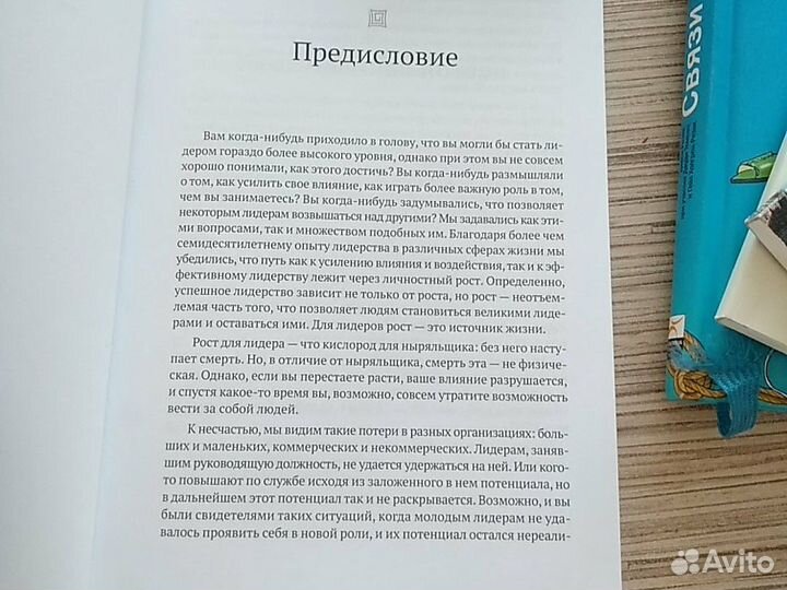 Книга Кен Бланшар и Марк Миллер 