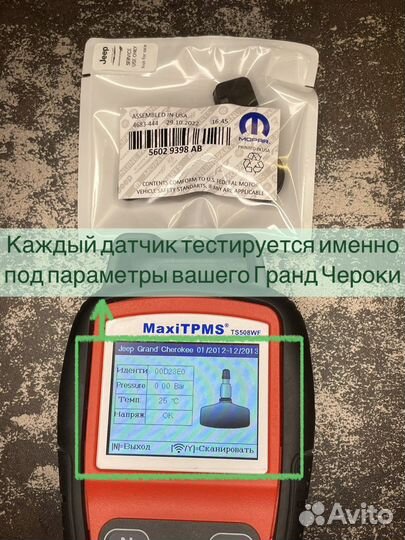 Датчик давления в шинах Jeep Grand Cherokee