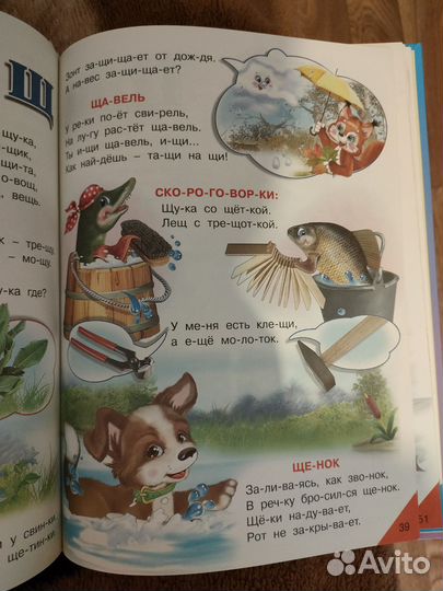 Букварь. Чтение по слогам