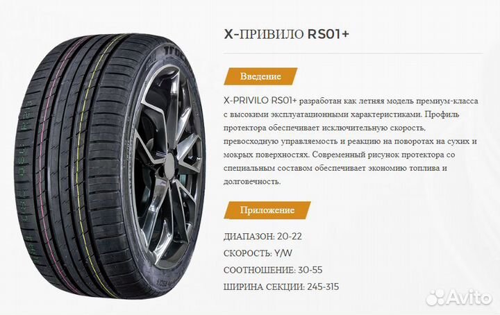 Tracmax X-Privilo RS01+ 275/45 R20 110Y