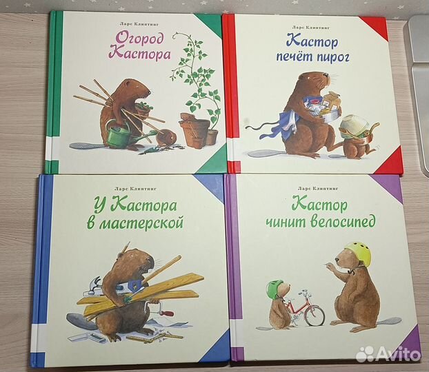 Книги про Кастора