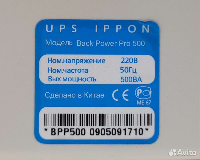 Ибп (источник бесперебойного питания)