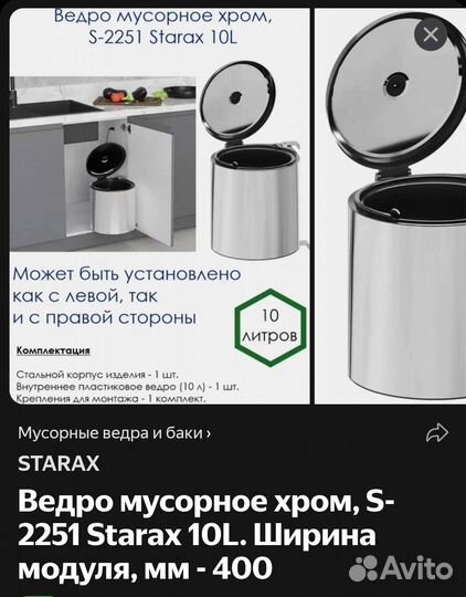 Выдвижное мусорное ведро