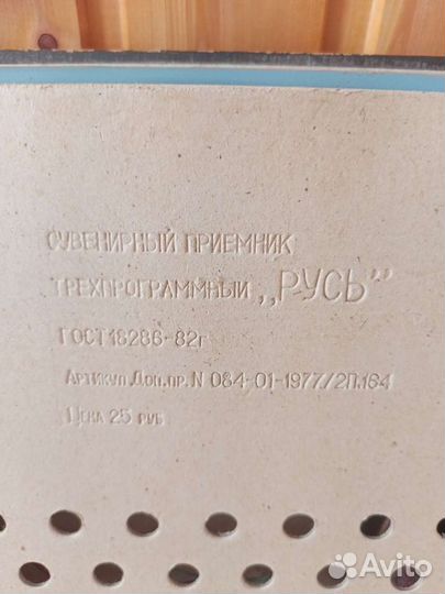 Приемник винтаж СССР