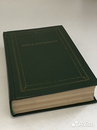 Шота руставели