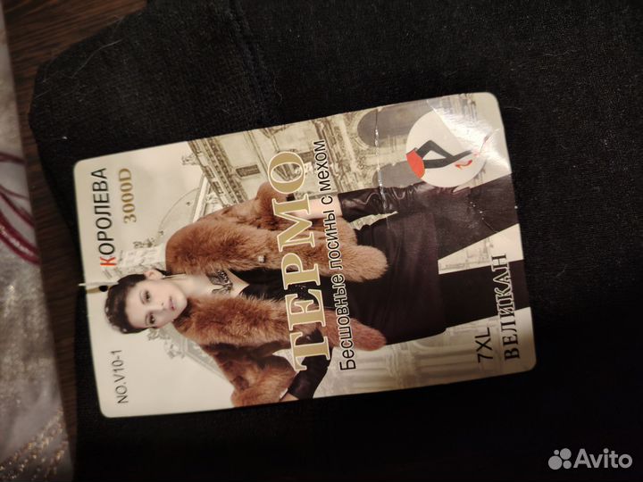 Бесшовные лосины с мехом 