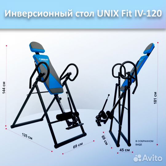 Инверсионный стол unix Fit IV-120 арт.120и.76