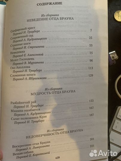 Честертон Г.К. Рассказы об отце Брауне. /2006