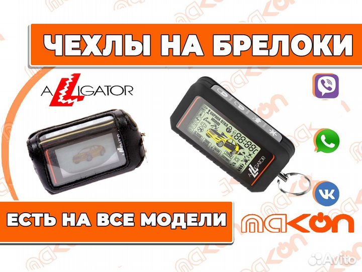 Брелоки для редких моделей. Аллигатор A9 / SP30