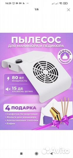 Маникюрный пылесос новый