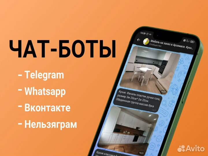 Чат-бот создание