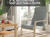 Кресло IKEA