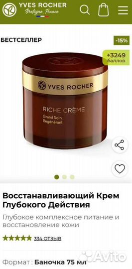 Ив Роше Крема серии Риш