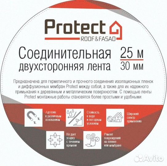 Protect Двухсторонняя соединительная лента