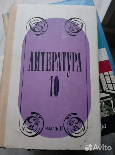 Учебник. литература