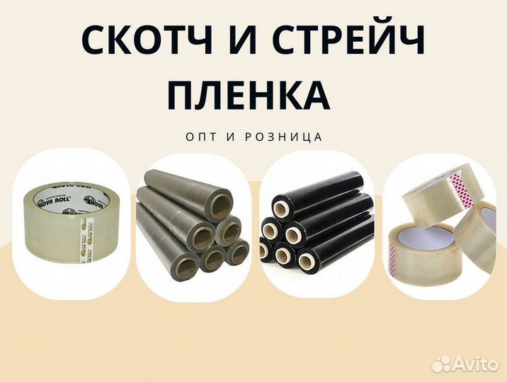 Стрейч-пленка 