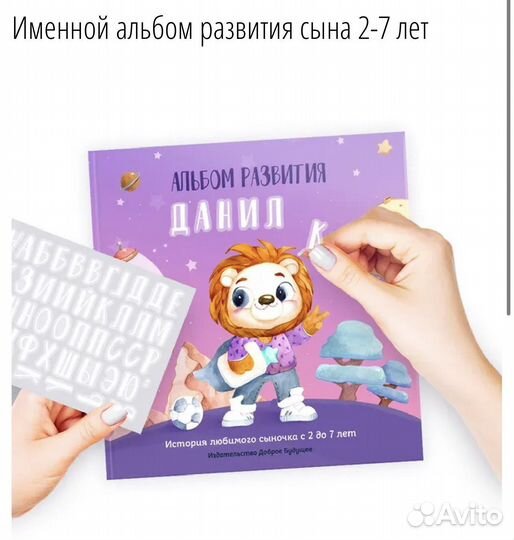 Именной альбом развития сына 2-7