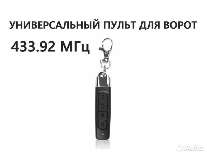 Универсальный пульт для шлагбаумов и ворот