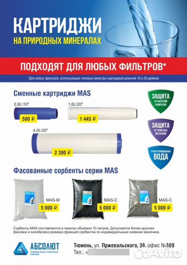 Фильтры для воды 