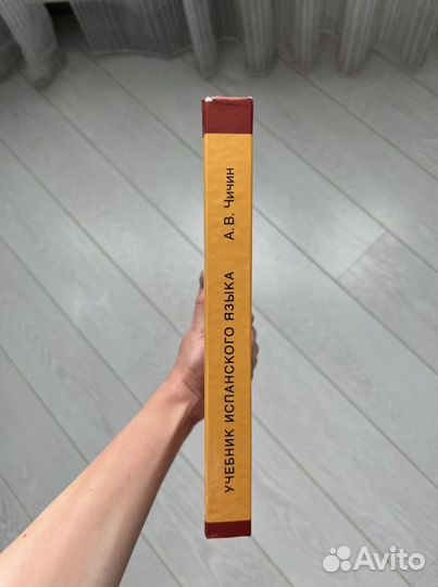 Учебник испанского языка