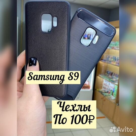 Чехол для samsung galaxy s9