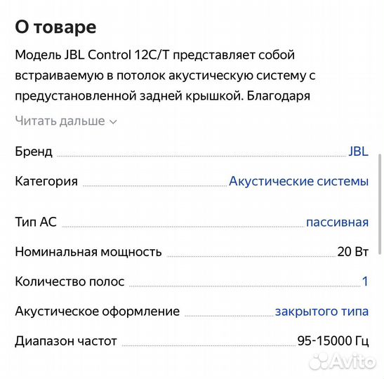 Встраиваемая акустическая система JBL