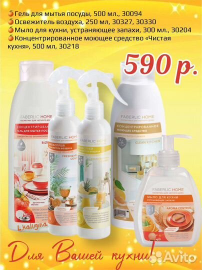 Косметика faberlic. Каталог