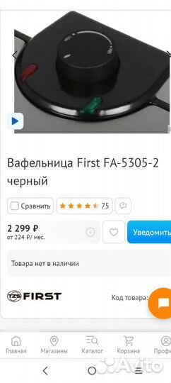 Вафельница First FA-5305-2 черный
